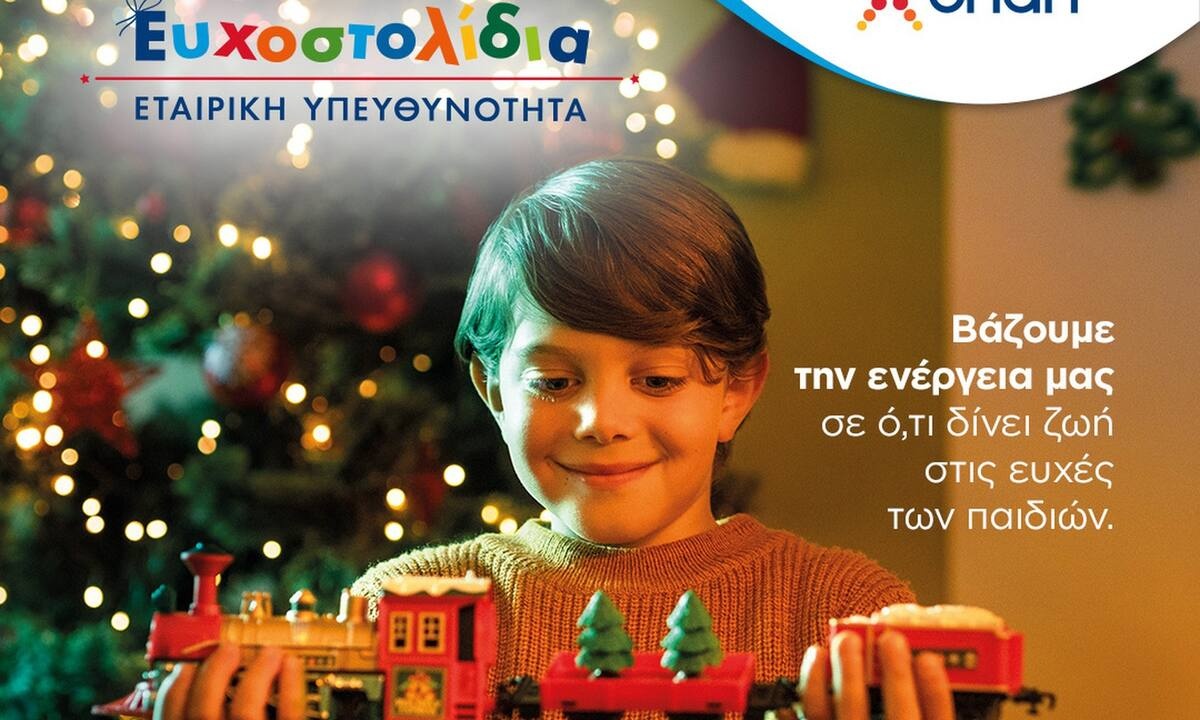 Τα βήματα για να χαρίσουμε Ευχοστολίδια στα παιδιά που έχουν ανάγκη
