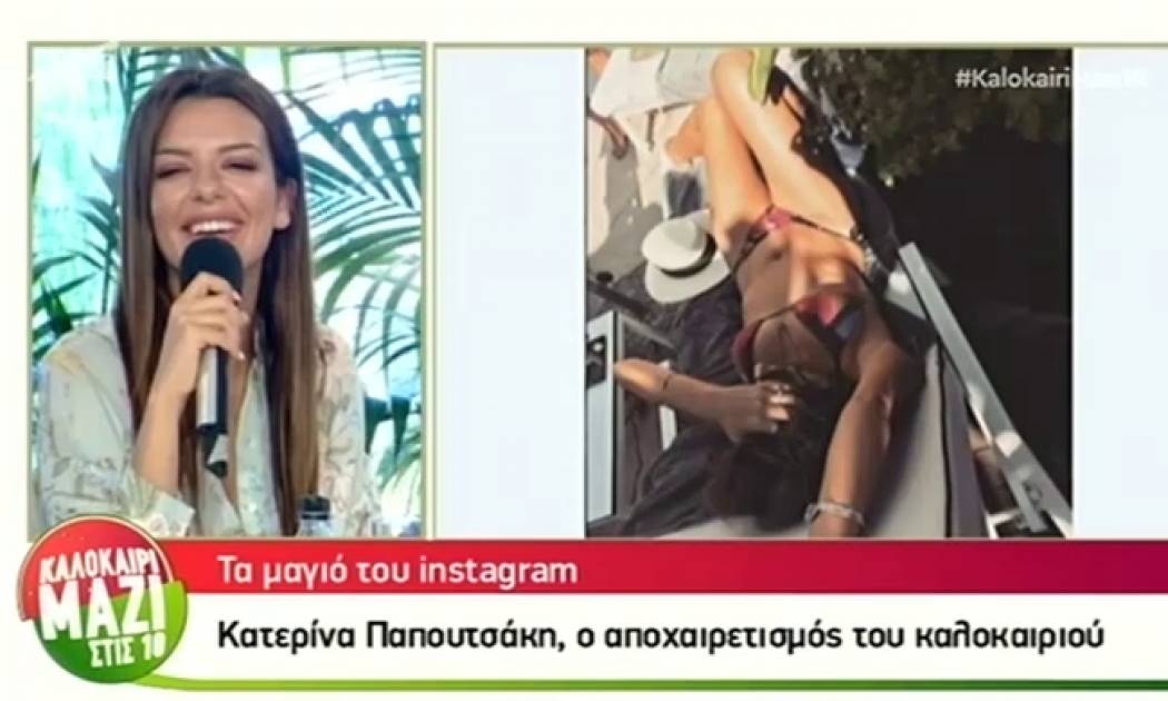 Η φωτογραφία της Παπουτσάκη που δίχασε τους παρουσιαστές του «Καλοκαίρι μαζί στις 10»