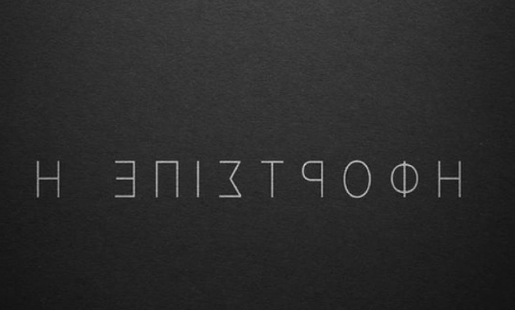«Η επιστροφή»: Τι αποκάλυψε η σεναριογράφος για την σειρά;