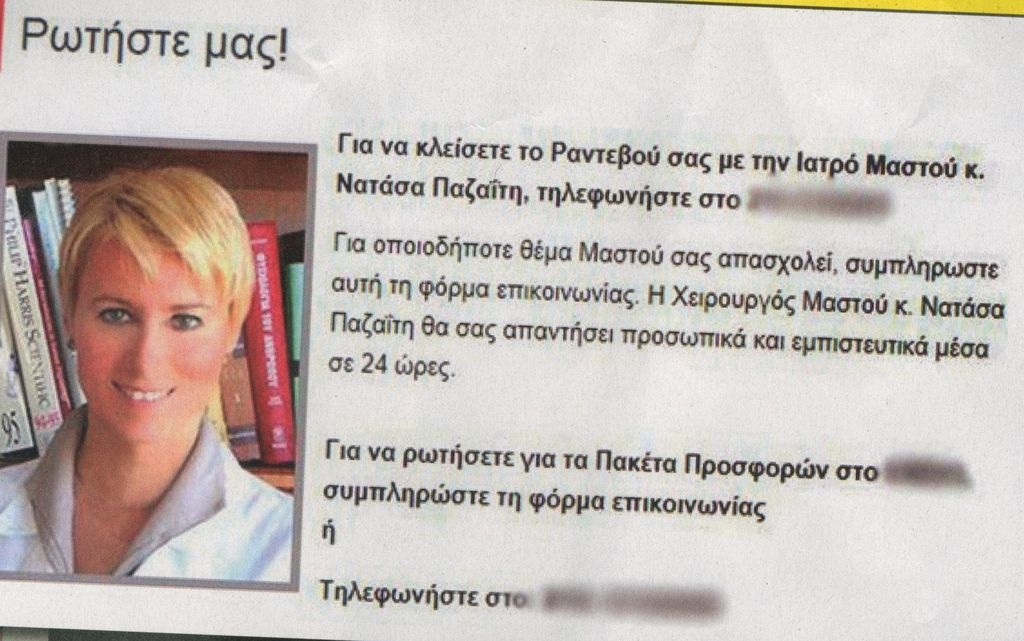 Η χειρουργός Νατάσα! Η χειρουργός Νατάσα!