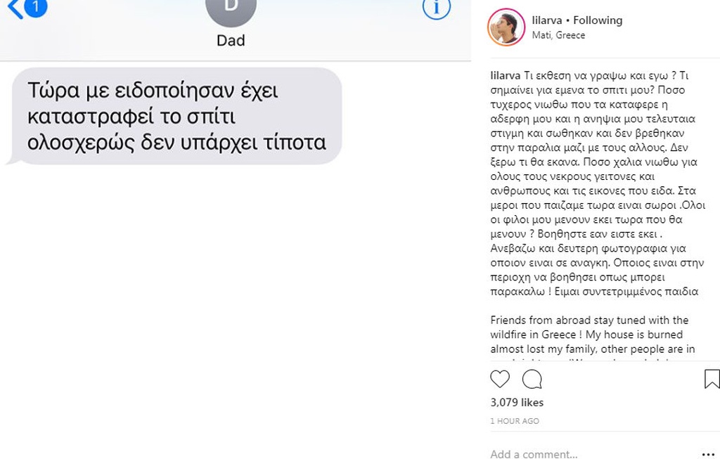 Συγκλονίζει ο γιος του Αρβανίτη: «Σώθηκαν η αδερφή μου και η ανίψια μου τελευταία στιγμή…» Συγκλονίζει ο γιος του Αρβανίτη: «Σώθηκαν η αδερφή μου και η ανίψια μου τελευταία στιγμή…»