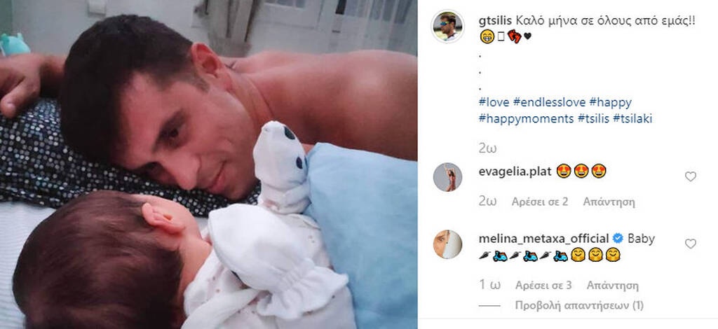 Ευχές τού έστειλαν μέσω instagram κάτω από τη συγκεκριμένη φωτογραφία για το μωρό οι άλλοτε συμπαίκτριές του Ευαγγελία Πλατανιώτη και η Μελίνα Μεταξά.