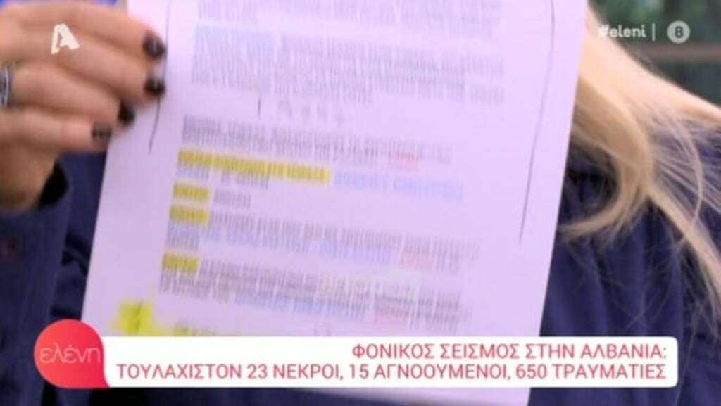 Τι έγραφαν σήμερα για εκείνη οι συνεργάτες της;