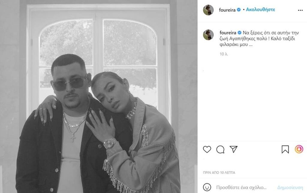 Το μήνυμα με το οποίο αποχαιρέτησε μέσω των social media τον καλό της φίλο.