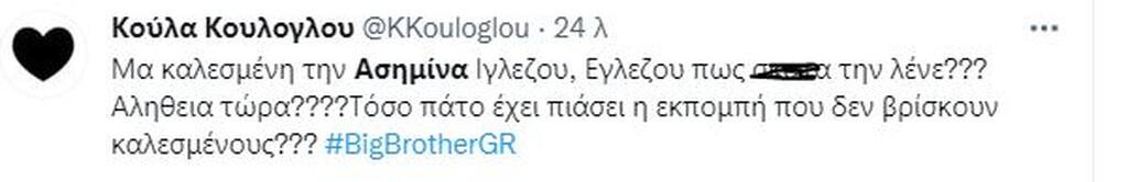 Σχόλιο στο Twitter.