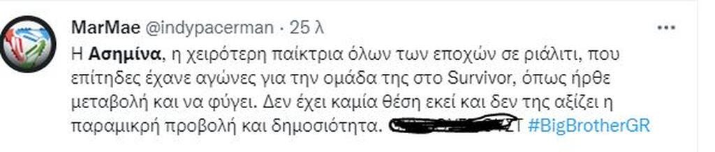 Σχόλιο στο Twitter.
