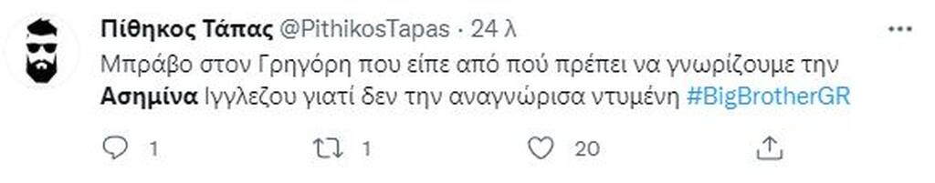 Σχόλιο στο Twitter.