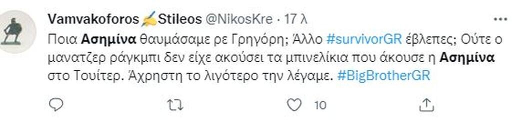 Σχόλιο στο Twitter.