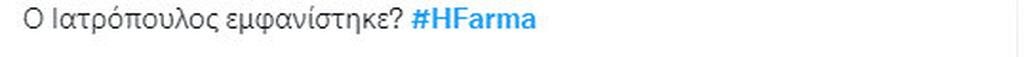 Επικά σχόλια στο Twitter!