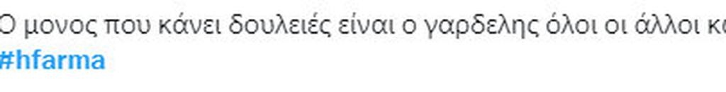 Επικά σχόλια στο Twitter!