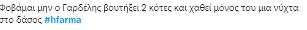 Επικά σχόλια στο Twitter!