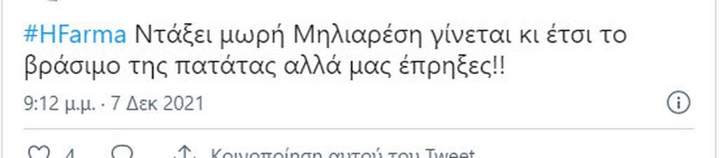 Επικά σχόλια στο Twitter!
