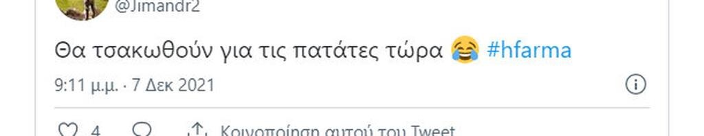 Επικά σχόλια στο Twitter!