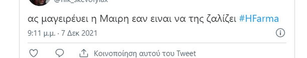 Επικά σχόλια στο Twitter!