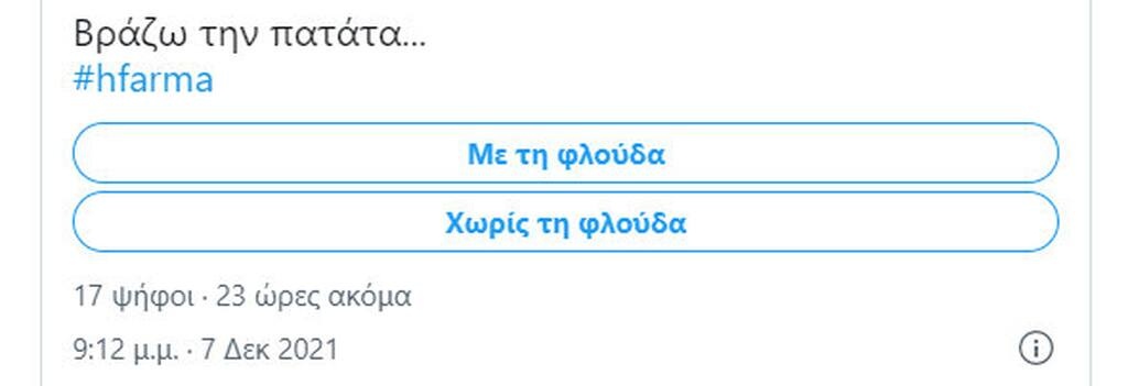 Επικά σχόλια στο Twitter!