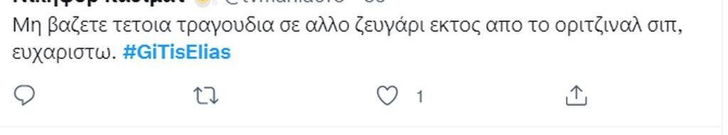 Σχετικό tweet