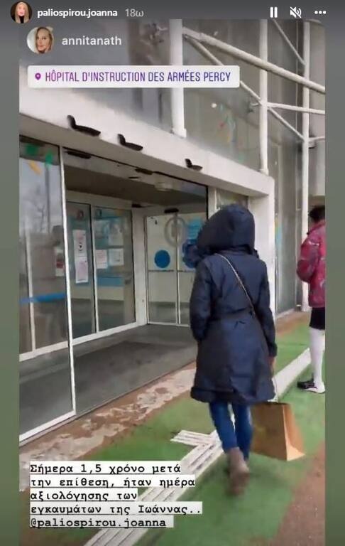 “Δυστυχώς δεν μπορέσαμε να ολοκληρώσουμε το βίντεο για να σας ενημερώσουμε σχετικά… Η αξιολόγηση ήταν πολύ σκληρή για την Ιωάννα και επακολούθησαν δύσκολες στιγμές για εκείνη…”.