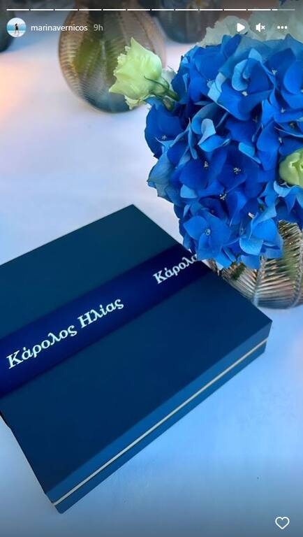 Και το όνομα αυτού Κάρολος Ηλίας!