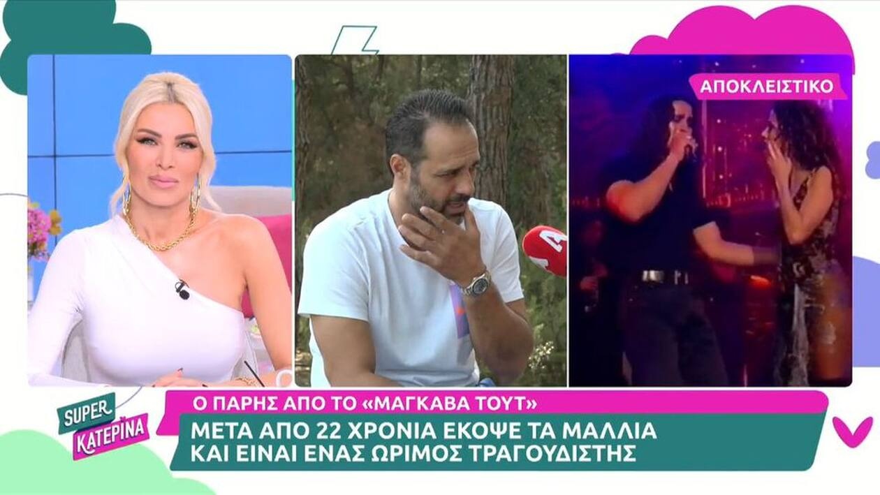 Αγνώριστος σήμερα...