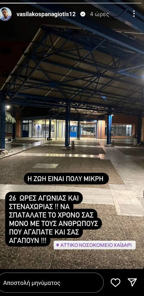 Φώτο από το νοσοκομείο