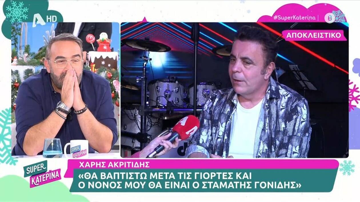 Μίλησε στη Super Κατερίνα.