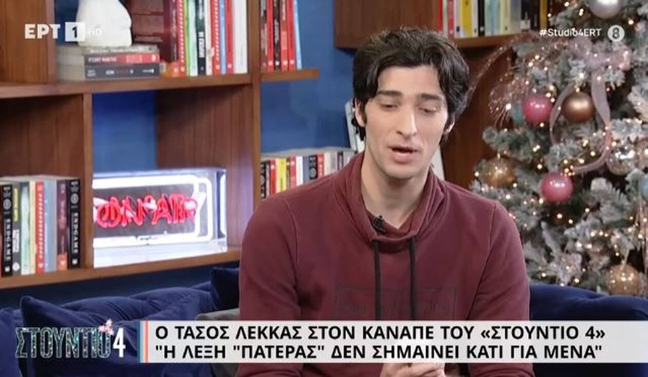 Και τις δυσκολίες που πέρασε.
