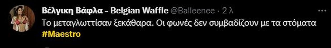 Σχόλιο στο Twitter.