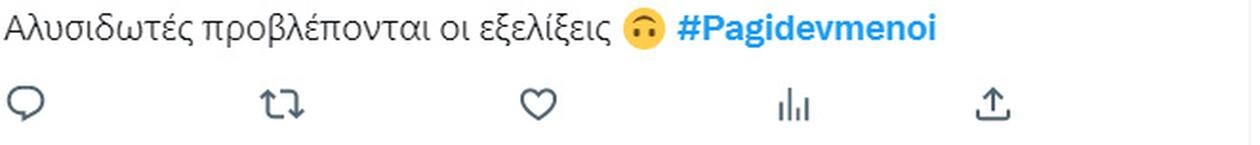 Σχετικό tweet.