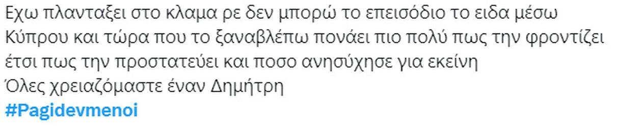 Σχετικό tweet.