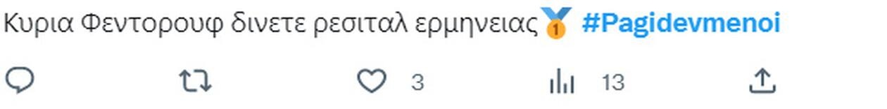 Σχετικό tweet.