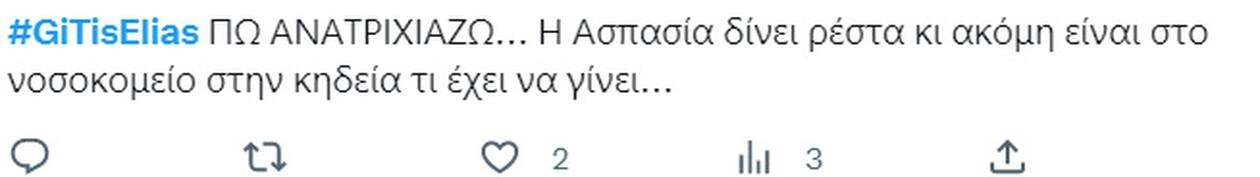 Σχετικό tweet