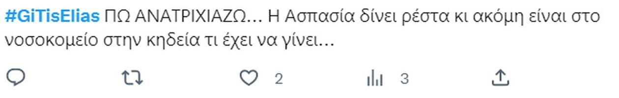 Σχετικό tweet