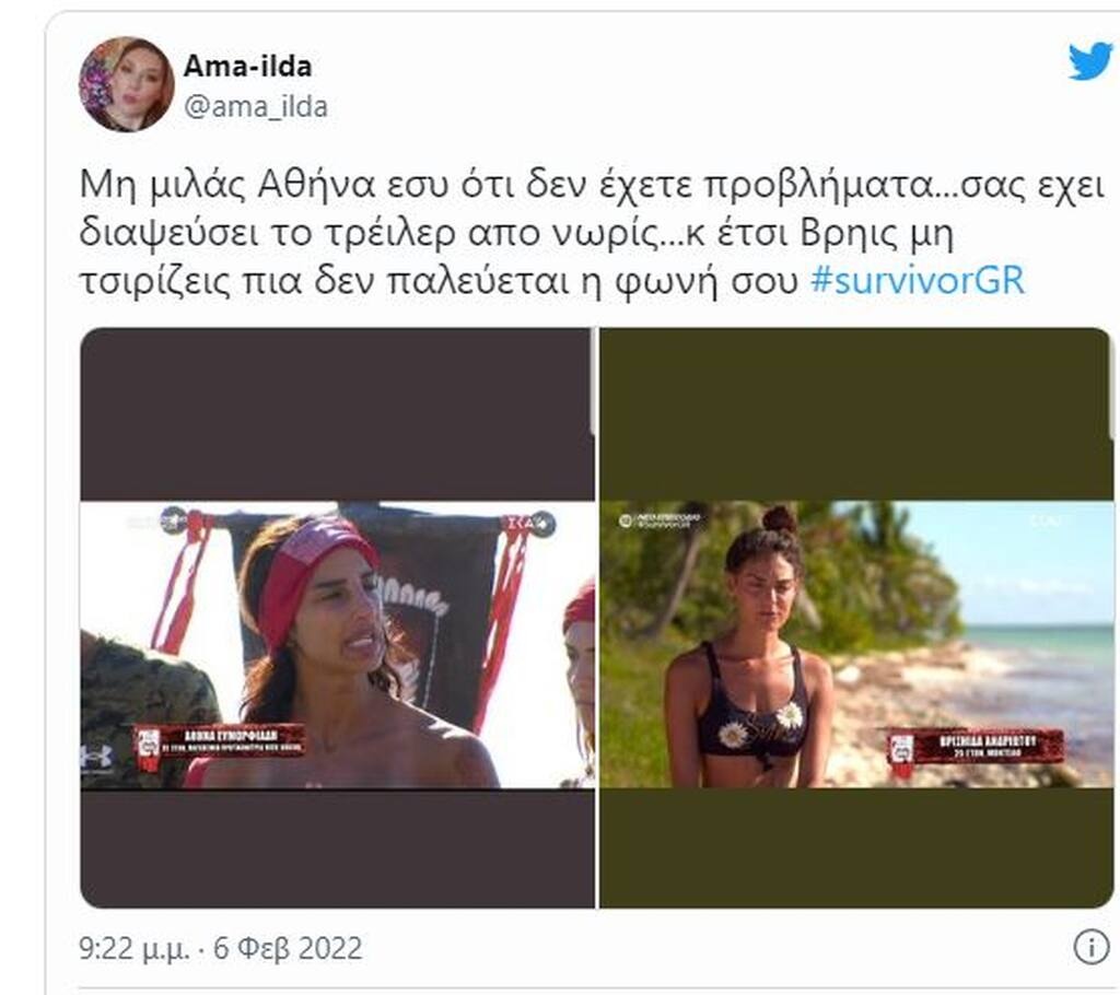 Σχόλιο στο twitter