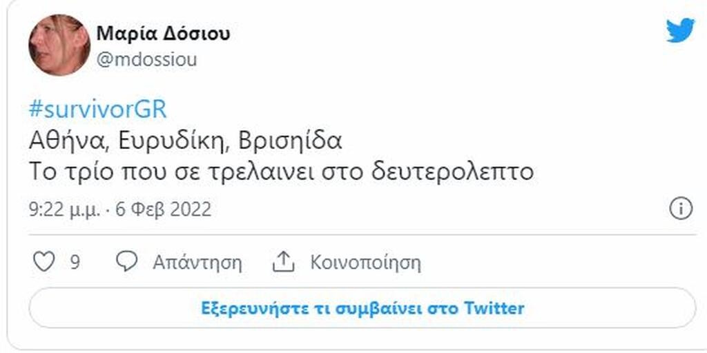 Σχόλιο στο twitter
